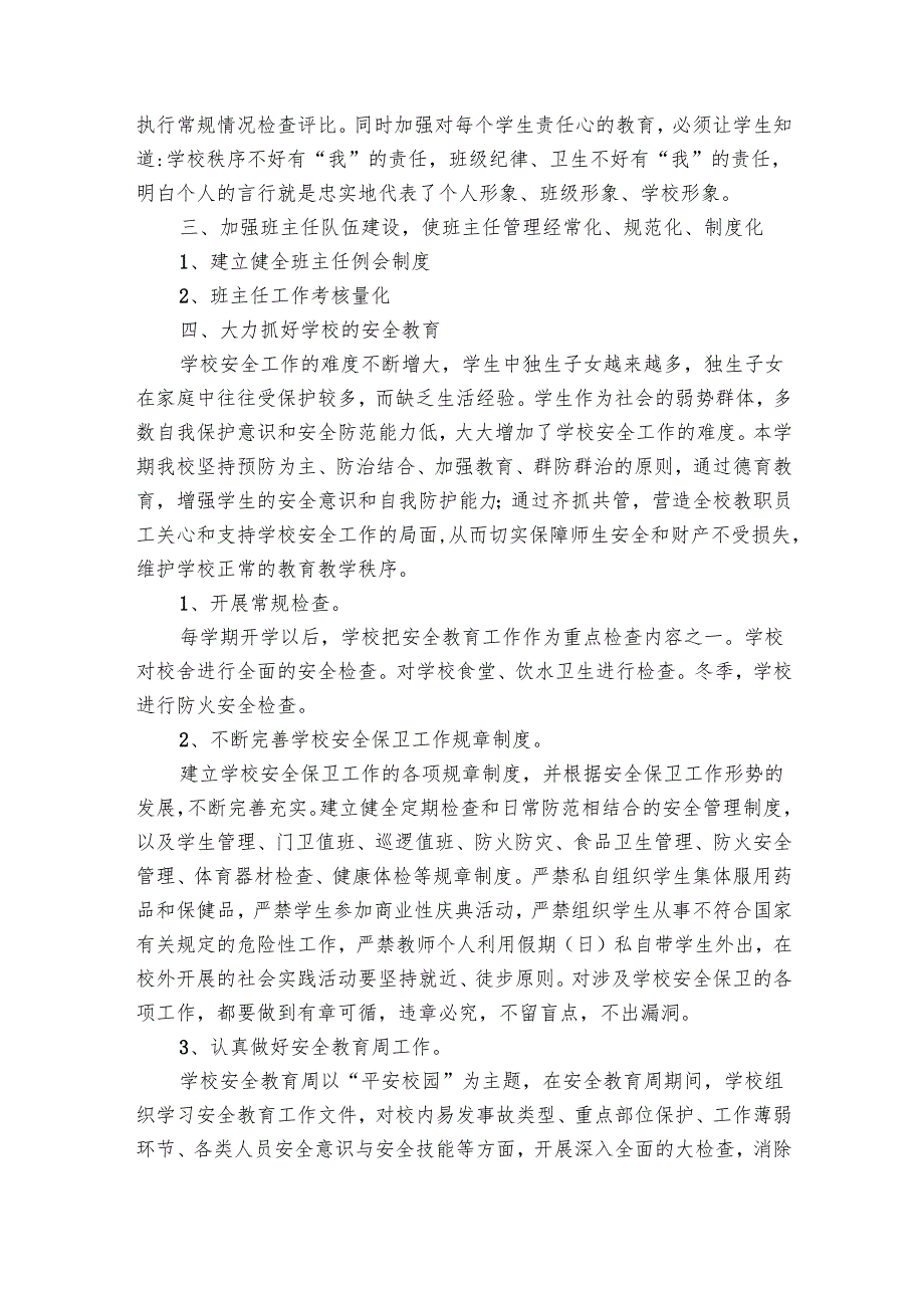 学校德育创新总结（32篇）.docx_第3页