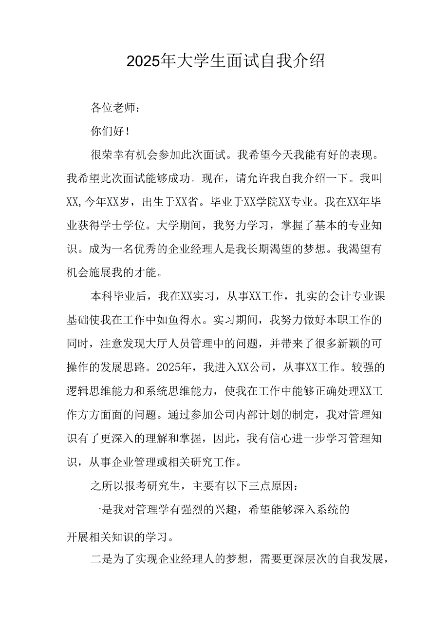 2025年大学生面试自我介绍 合计11份.docx_第3页