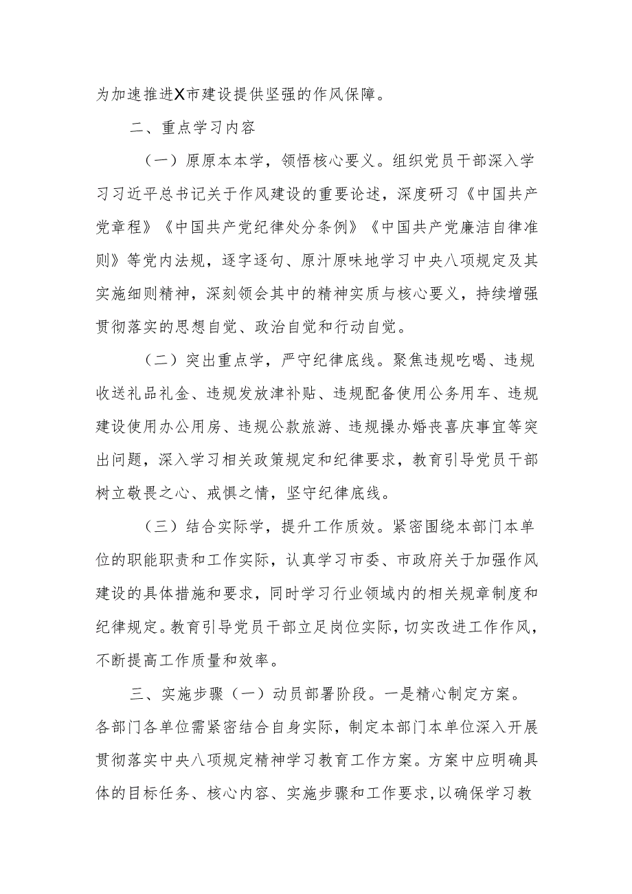 X市直机关深入开展贯彻落实中央八项规定精神学习教育工作方案.docx_第2页