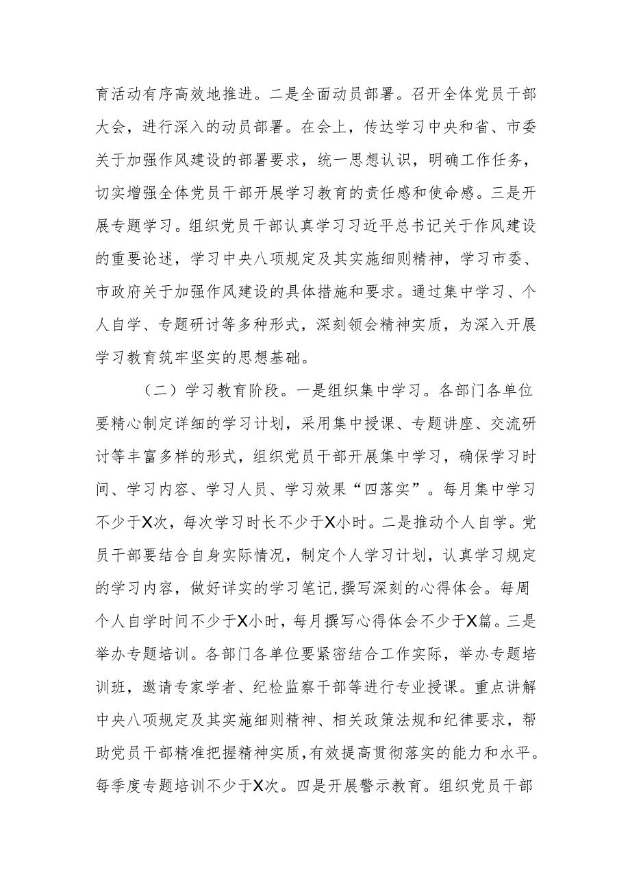 X市直机关深入开展贯彻落实中央八项规定精神学习教育工作方案.docx_第3页
