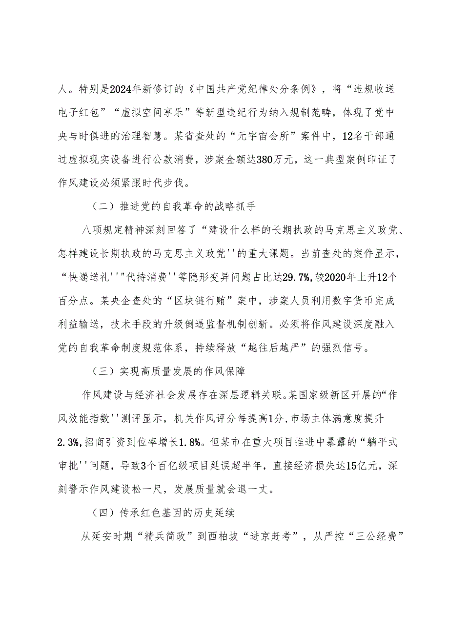 7篇集体学习2025年八项规定精神学习教育警示教育党课报告.docx_第2页