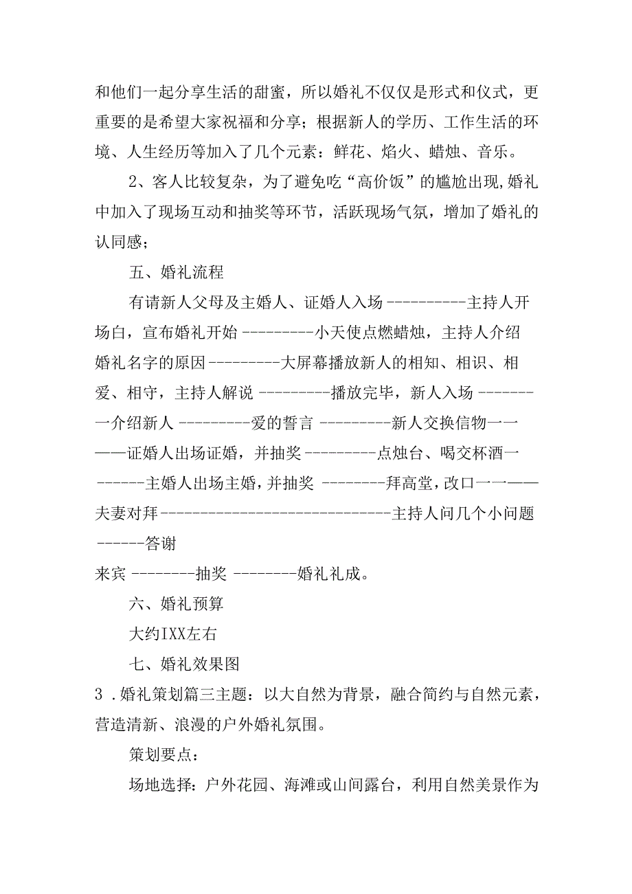婚礼策划（30篇）.docx_第2页