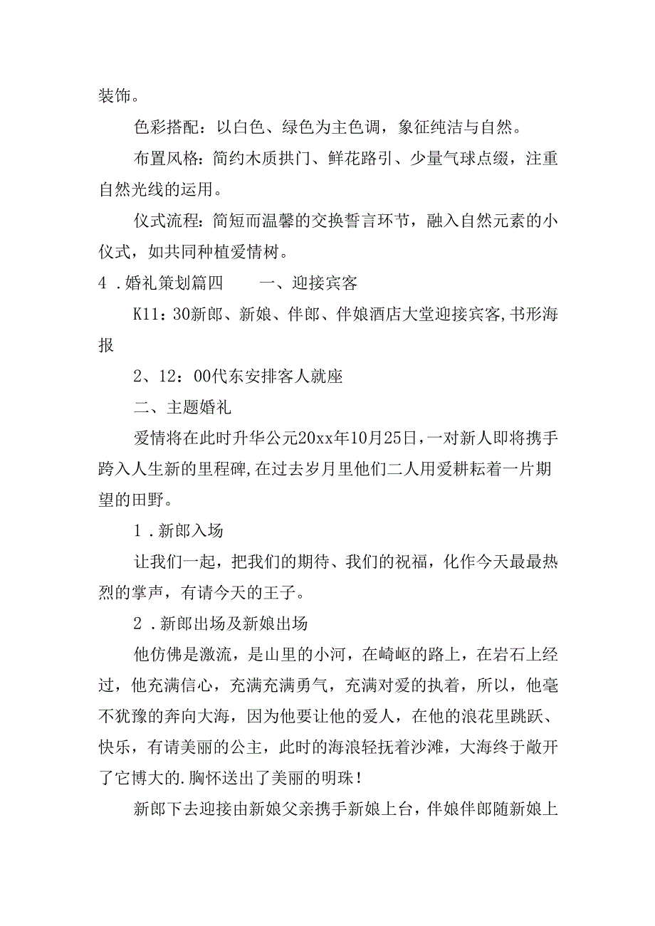 婚礼策划（30篇）.docx_第3页