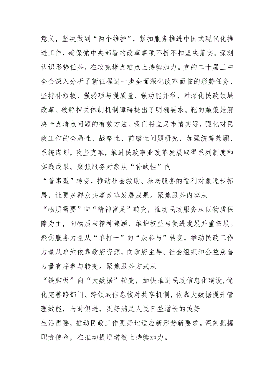 2024年开展《学习二十三中全会精神》专题研讨班发言稿（4份）52.docx_第2页
