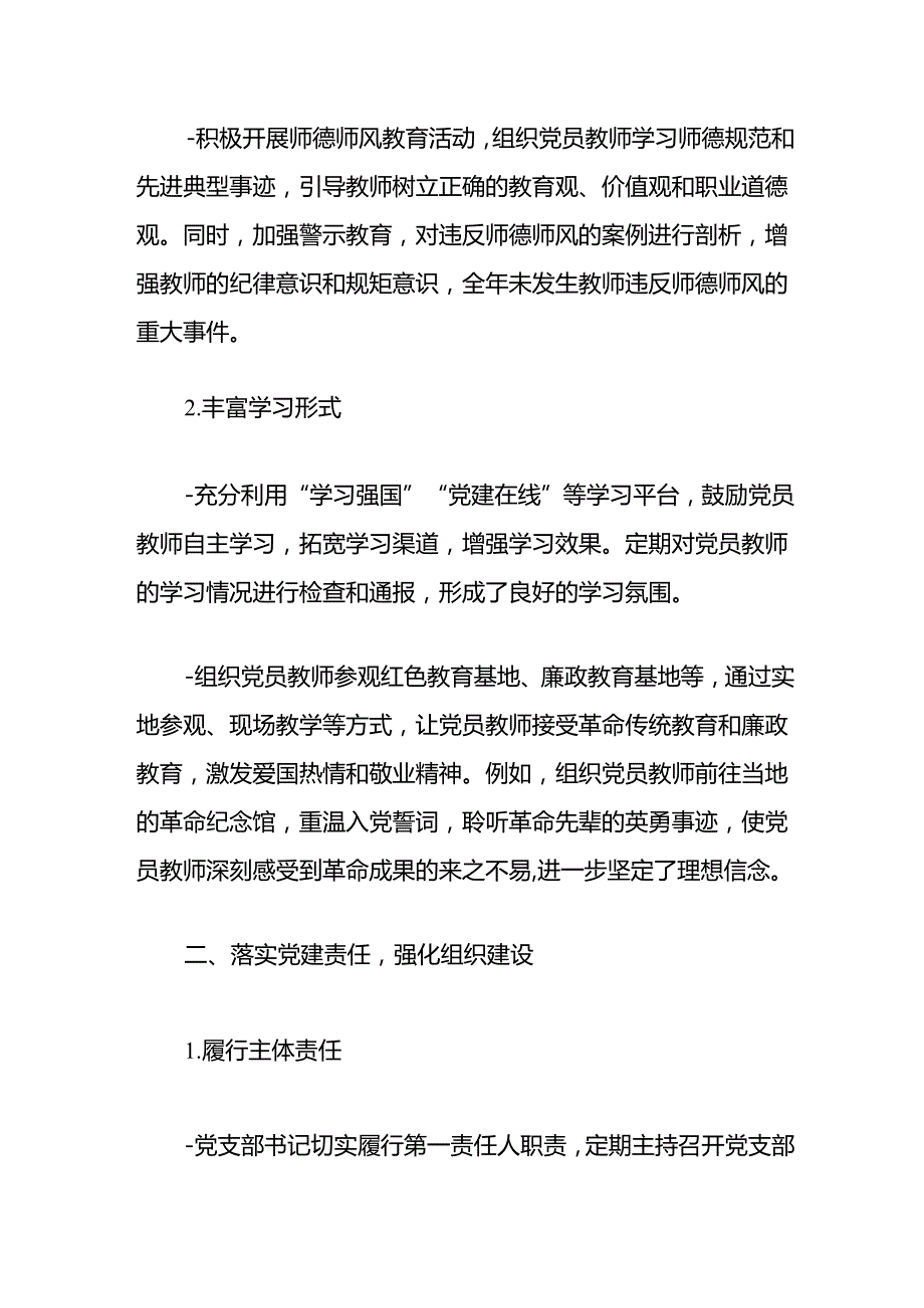 1.学校党支部基层党建工作总结（详细版）.docx_第2页