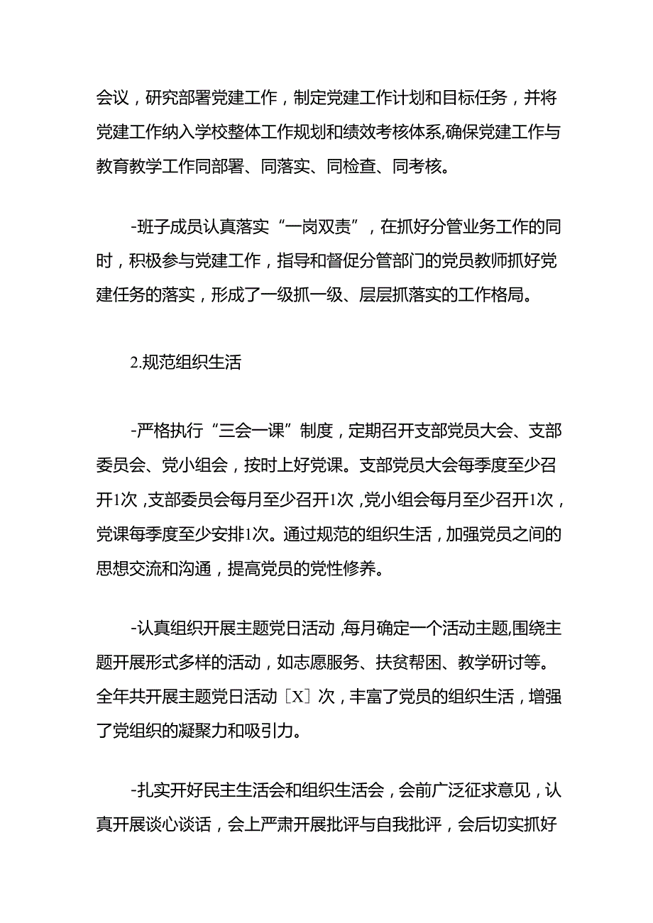 1.学校党支部基层党建工作总结（详细版）.docx_第3页
