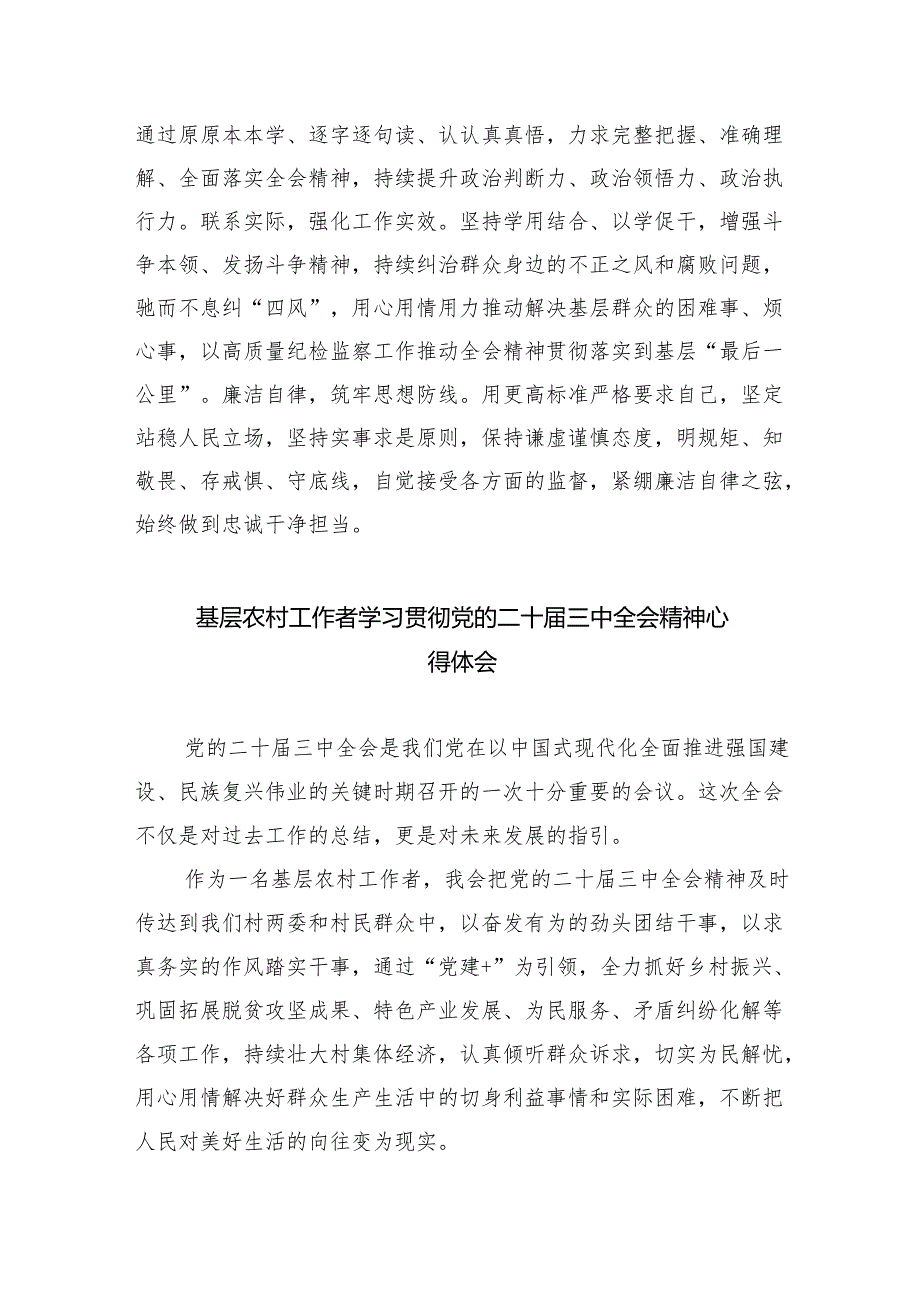 （9篇）乡长学习贯彻党的二十三中全会精神心得体会合辑.docx_第2页
