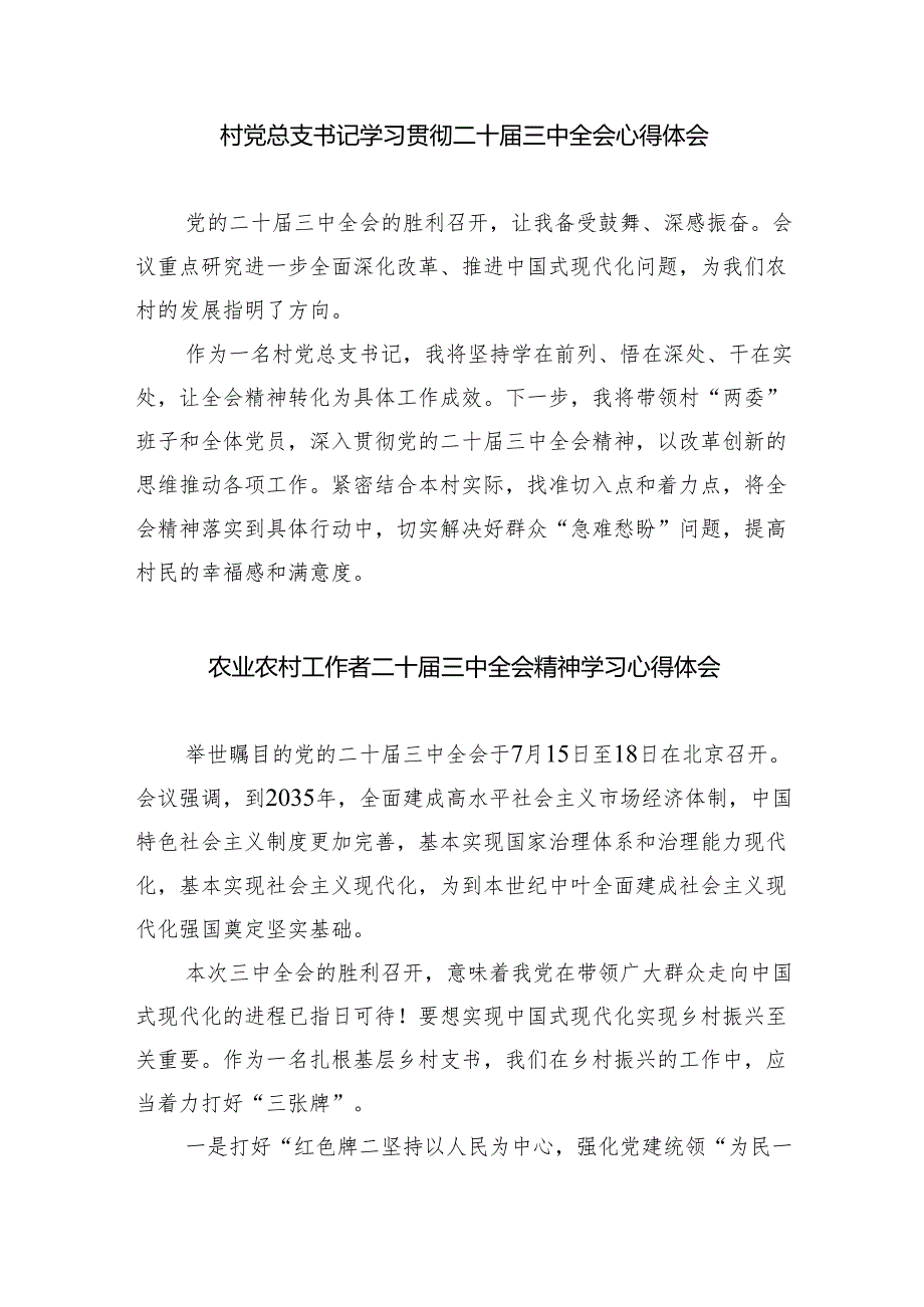 （9篇）乡长学习贯彻党的二十三中全会精神心得体会合辑.docx_第3页