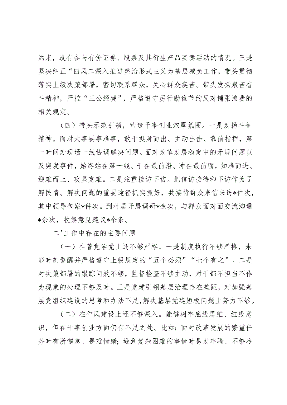 2024年市委领导干部个人落实全面从严治党和廉洁自律情况报告+2024年前三季度落实全面从严治党主体责任情况报告.docx_第3页