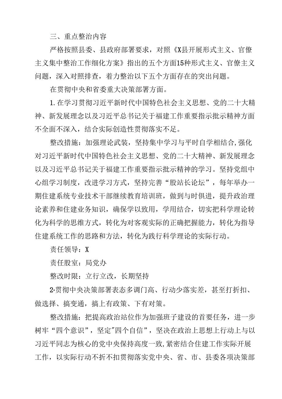 （9篇）2024年关于开展整治形式主义、官僚主义的实施方案完整版.docx_第3页