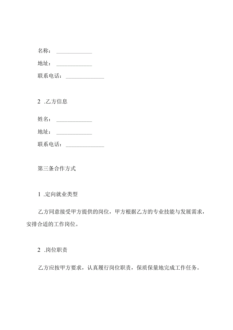 定向就业协议书.docx_第2页