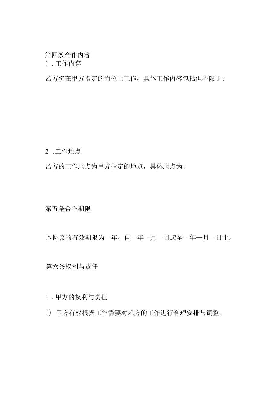 定向就业协议书.docx_第3页