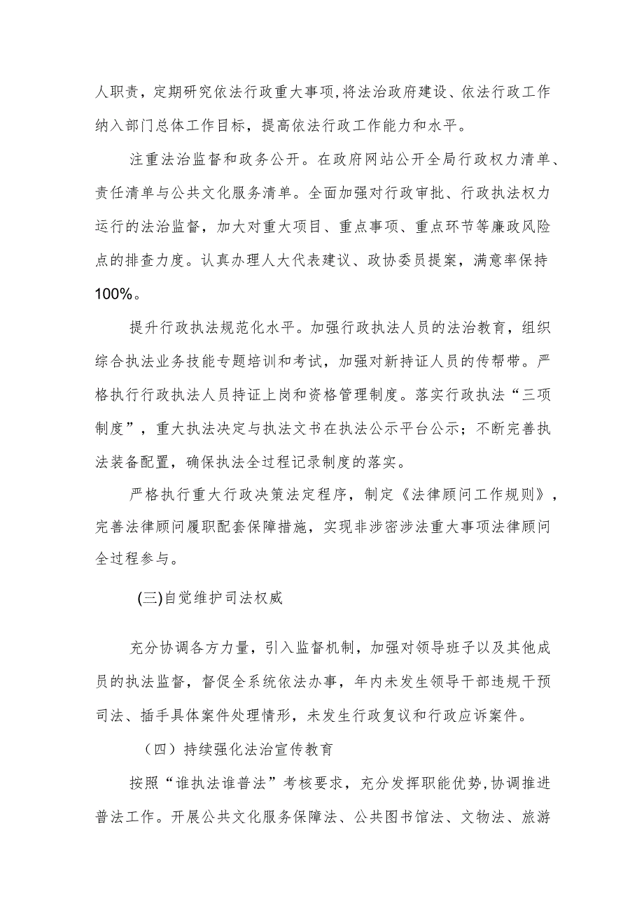 县文化和旅游局局长2023述法报告.docx_第2页