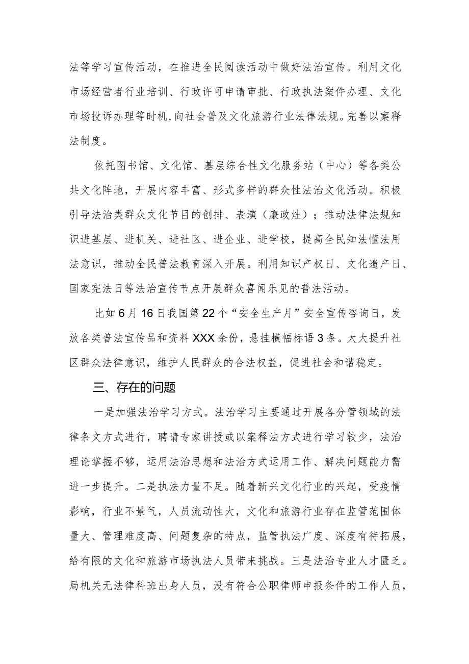 县文化和旅游局局长2023述法报告.docx_第3页