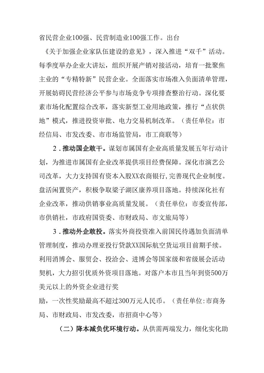 2025年开展《提振消费》专项行动工作方案.docx_第2页