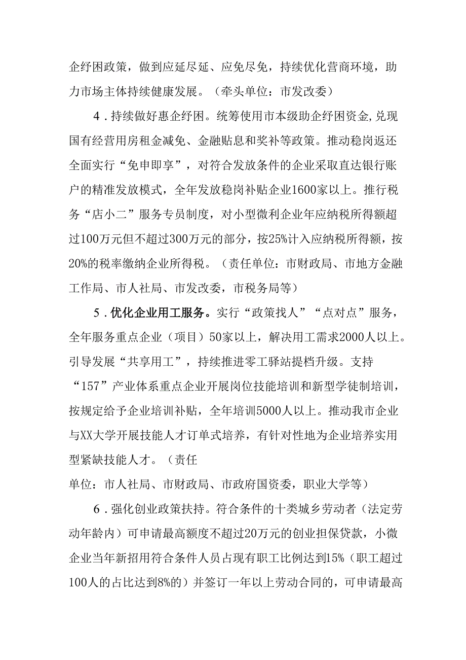 2025年开展《提振消费》专项行动工作方案.docx_第3页