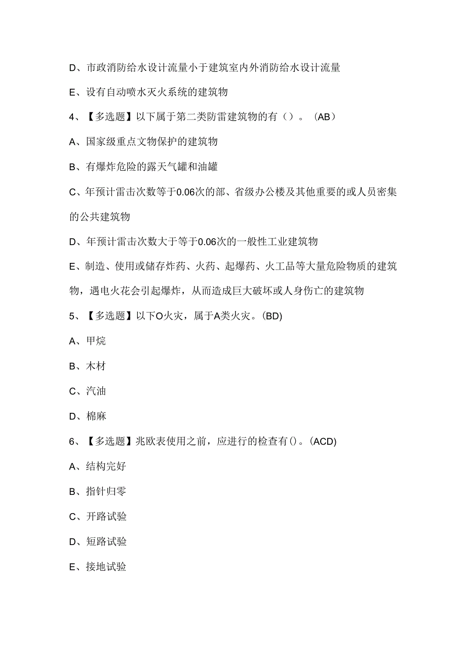 2024年中级消防设施操作员考试题库.docx_第2页