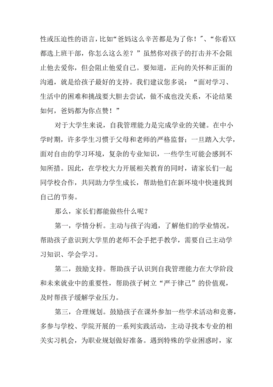 2025年学校致《新生家长》一封信 （合计4份）.docx_第2页
