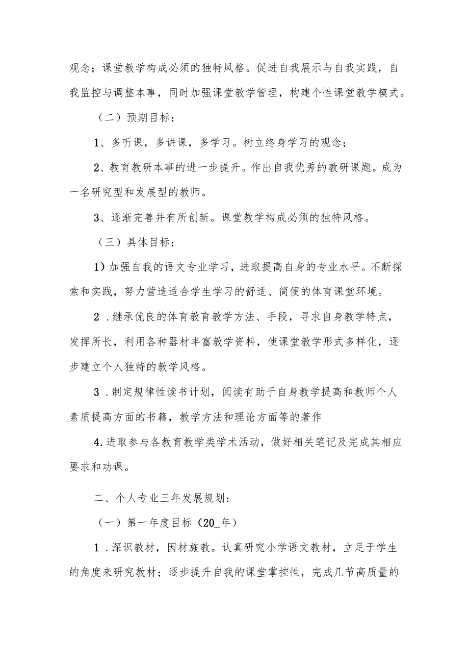 教师三年发展规划(精选4篇).docx_第2页