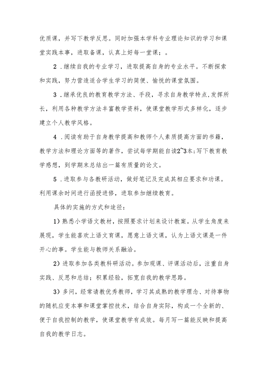 教师三年发展规划(精选4篇).docx_第3页