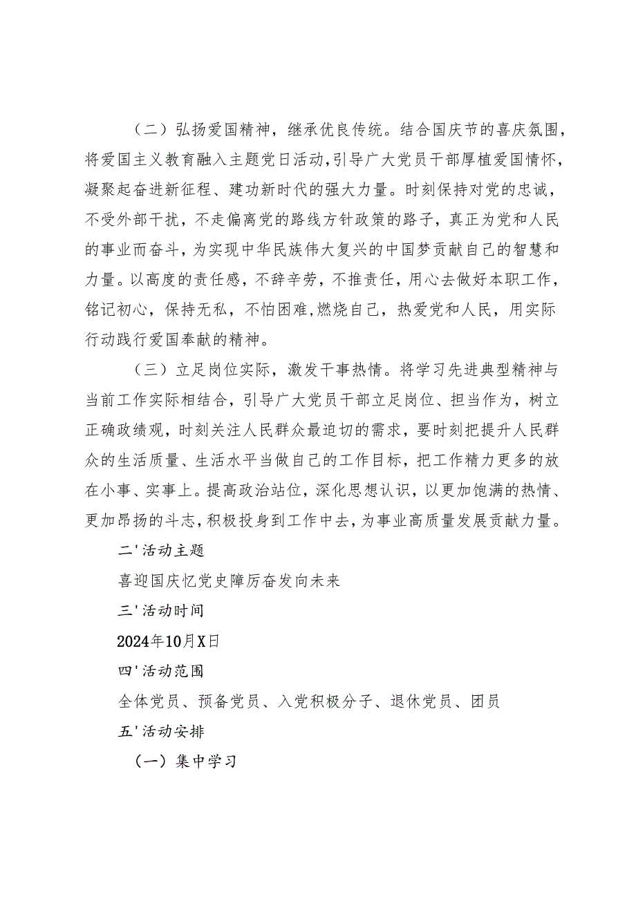 2024年10月份党支部主题党日活动方案计划.docx_第2页