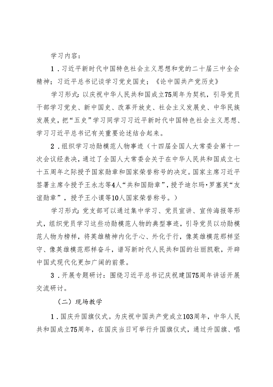 2024年10月份党支部主题党日活动方案计划.docx_第3页
