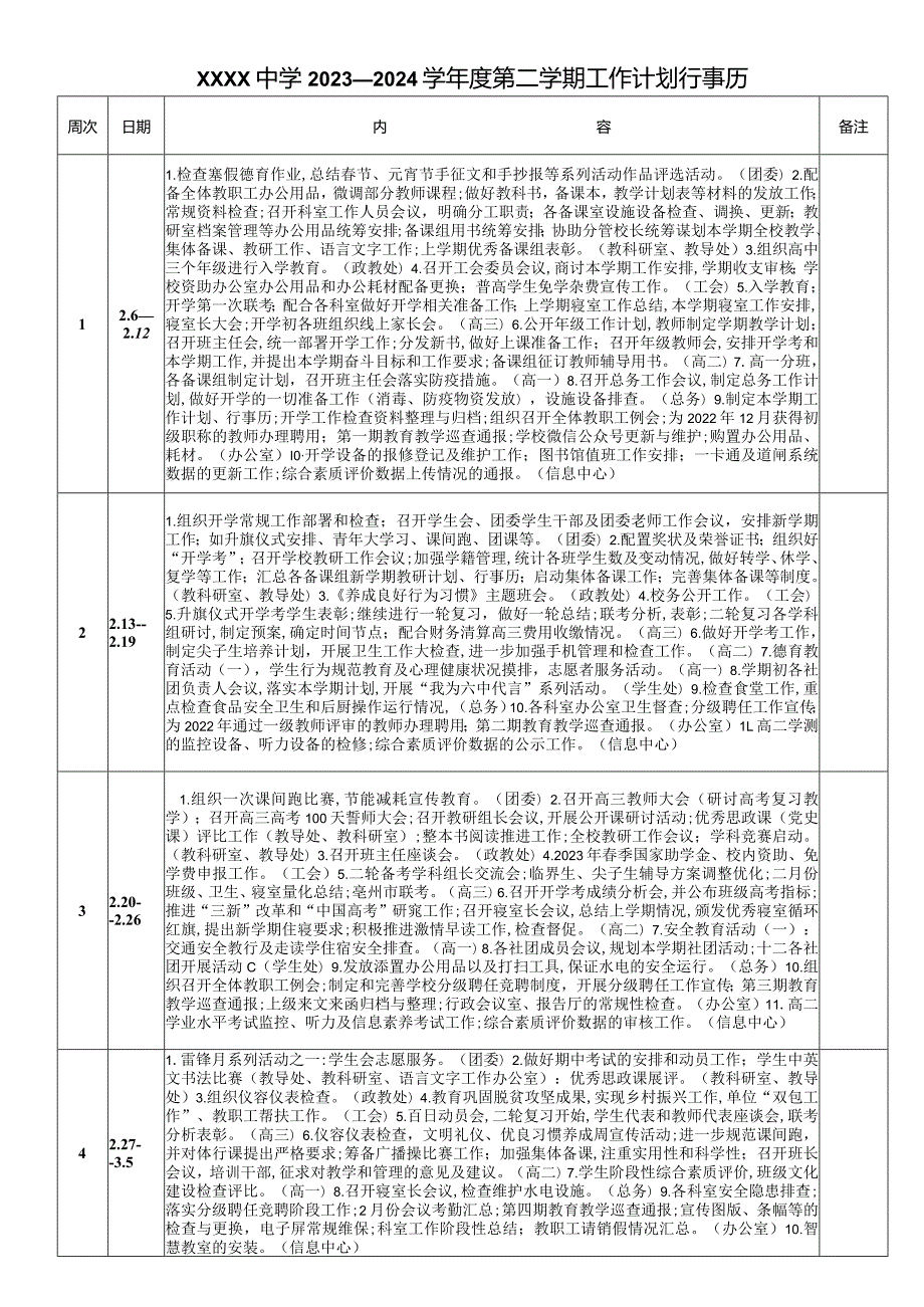 中学20232024学第二学期工作计划行事历.docx_第1页