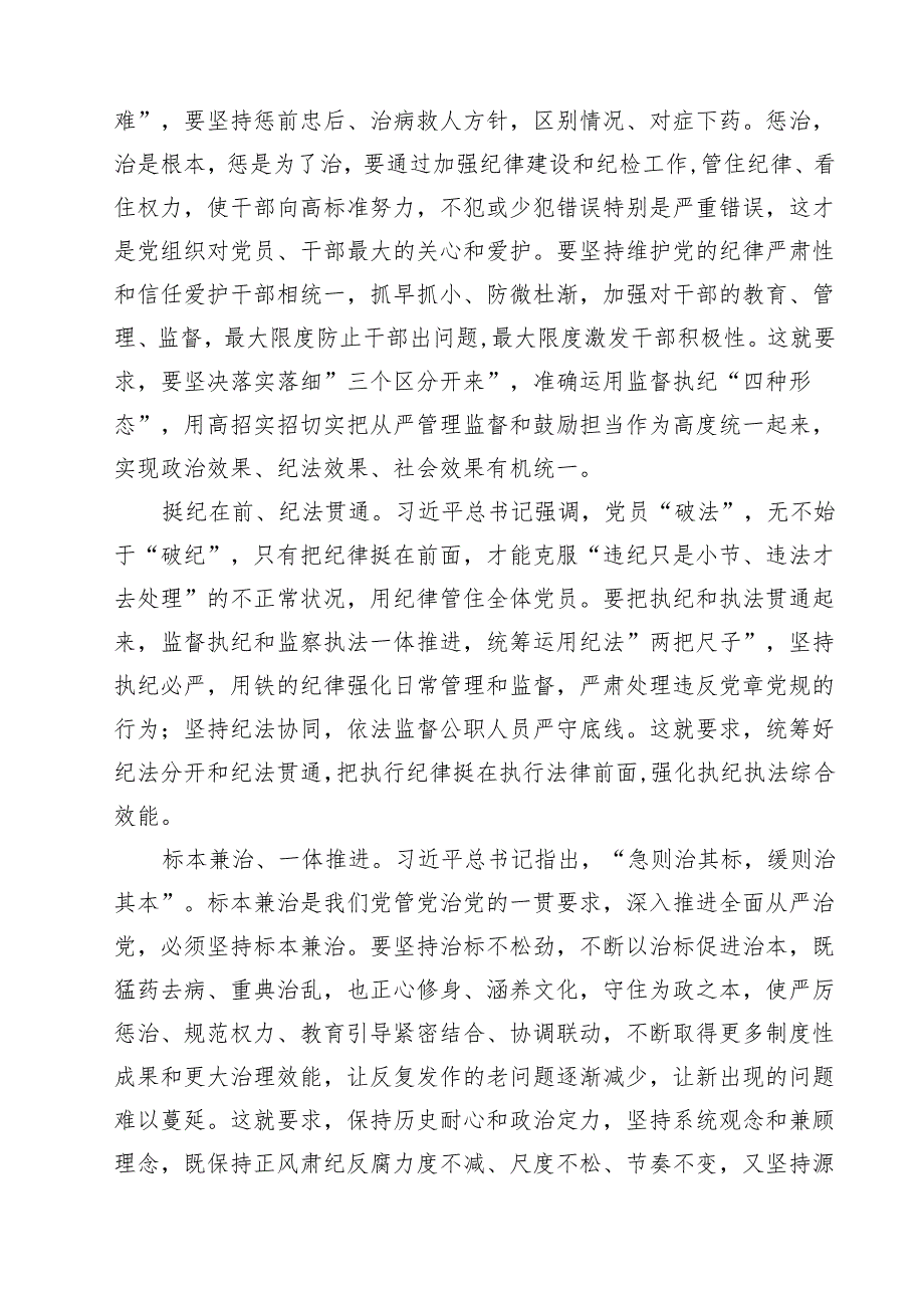《关于全面加强党的纪律建设论述摘编》学习心得体会研讨发言范文11篇（精选）.docx_第3页
