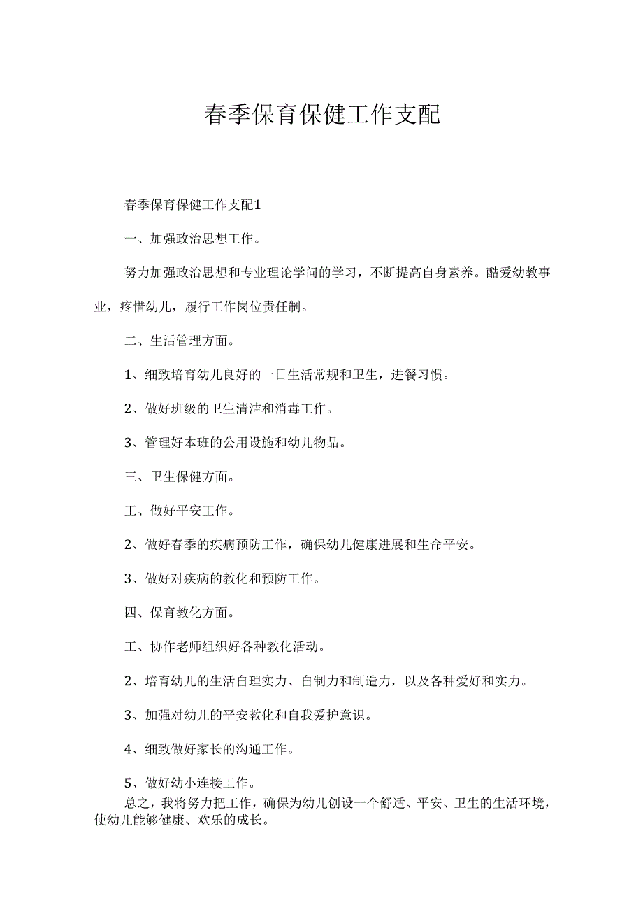 季保育保健工作计划.docx_第1页