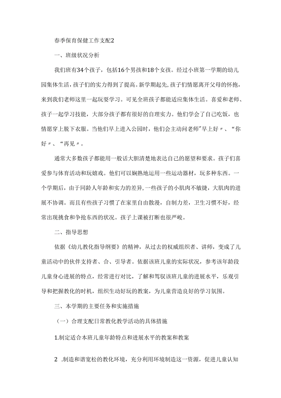 季保育保健工作计划.docx_第2页