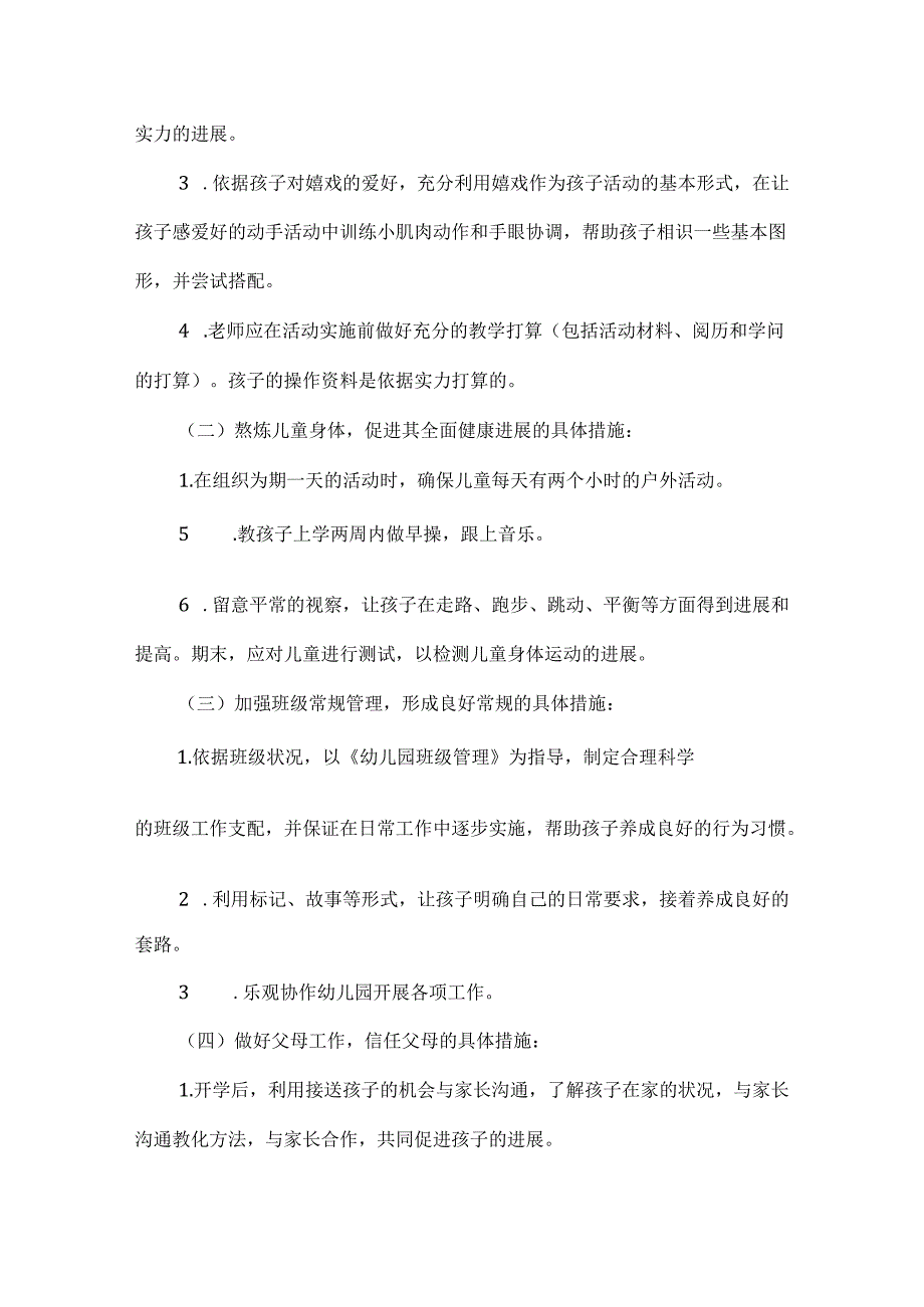 季保育保健工作计划.docx_第3页