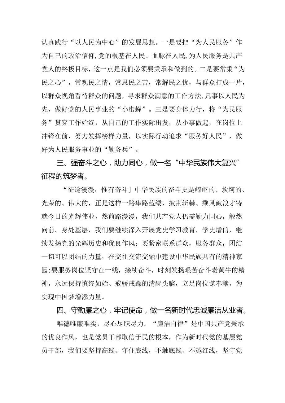 党风廉政专题教育党课讲稿六篇供参考.docx_第2页