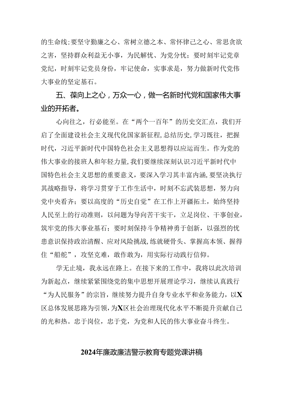 党风廉政专题教育党课讲稿六篇供参考.docx_第3页
