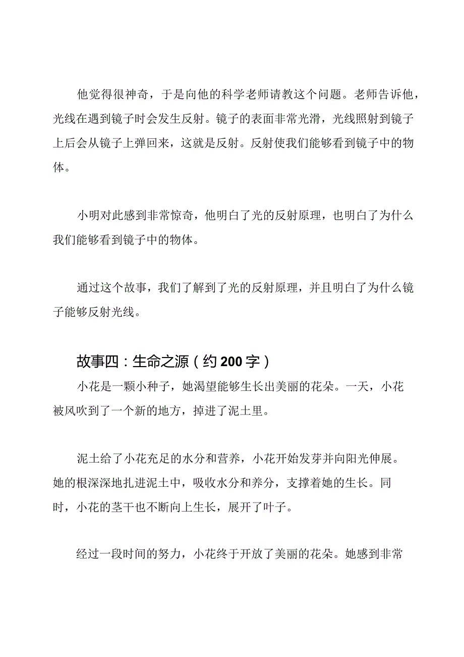 科学趣味故事小学三年级学生版(四篇).docx_第3页