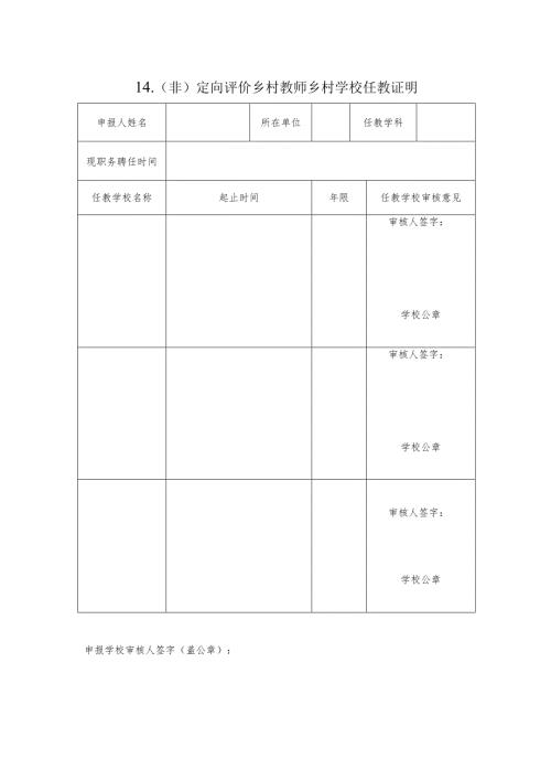 教师职称报送 乡村任教年限证明.docx