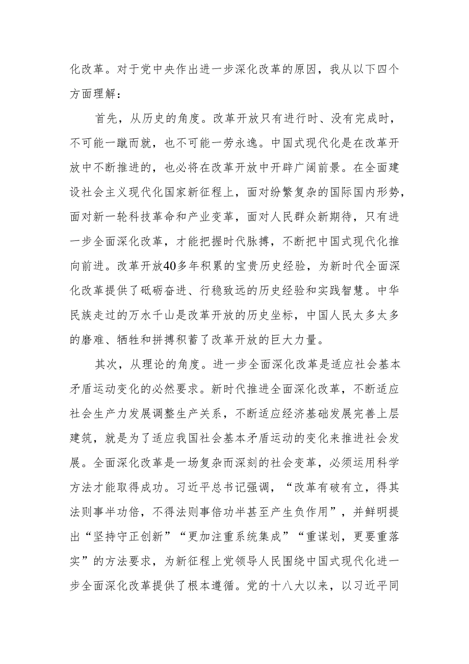 党的二十三中全会交流发言材料 3篇.docx_第2页