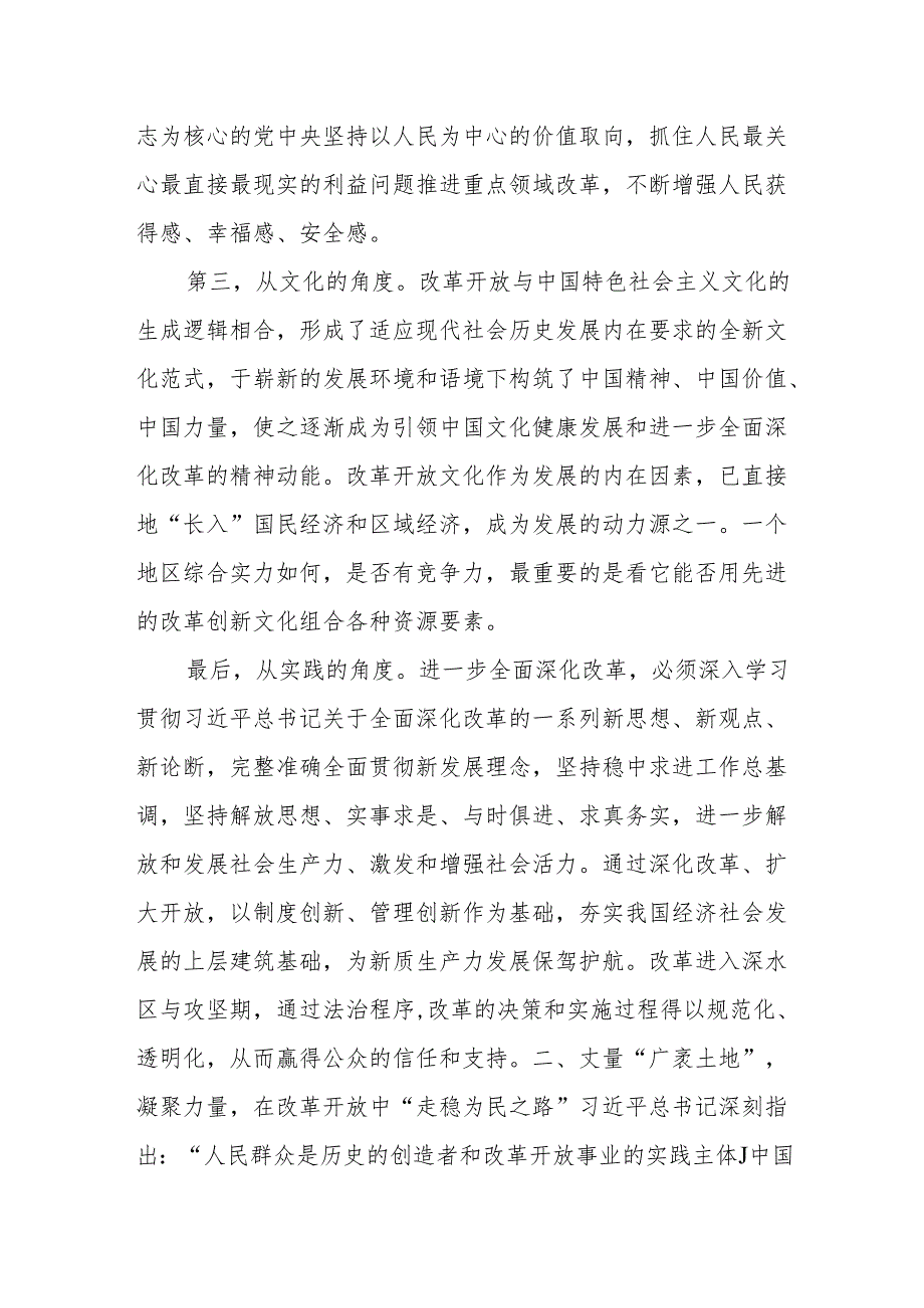 党的二十三中全会交流发言材料 3篇.docx_第3页