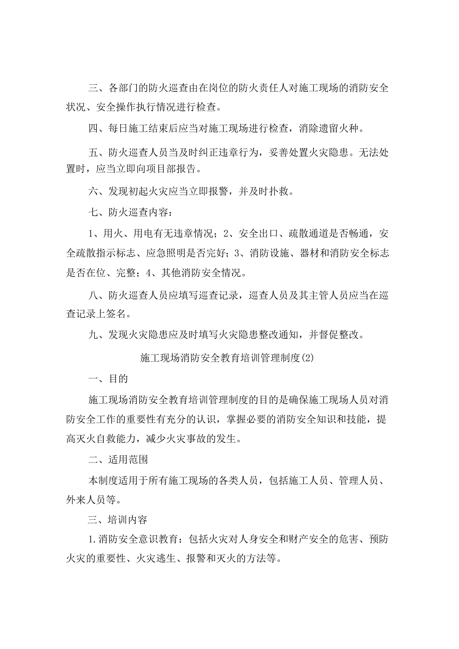 施工现场消防安全教育培训管理制度(5篇).docx_第2页