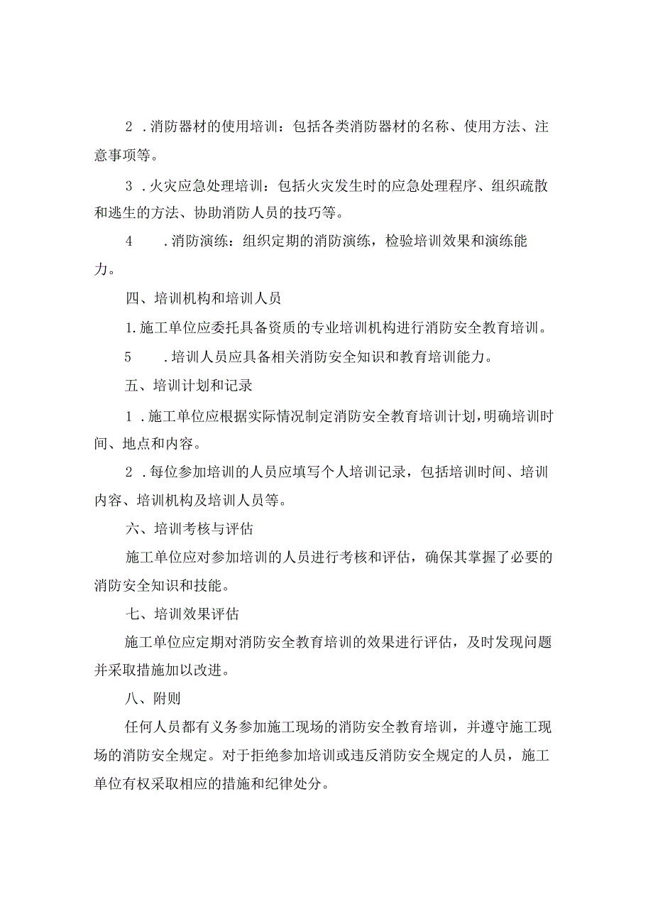 施工现场消防安全教育培训管理制度(5篇).docx_第3页