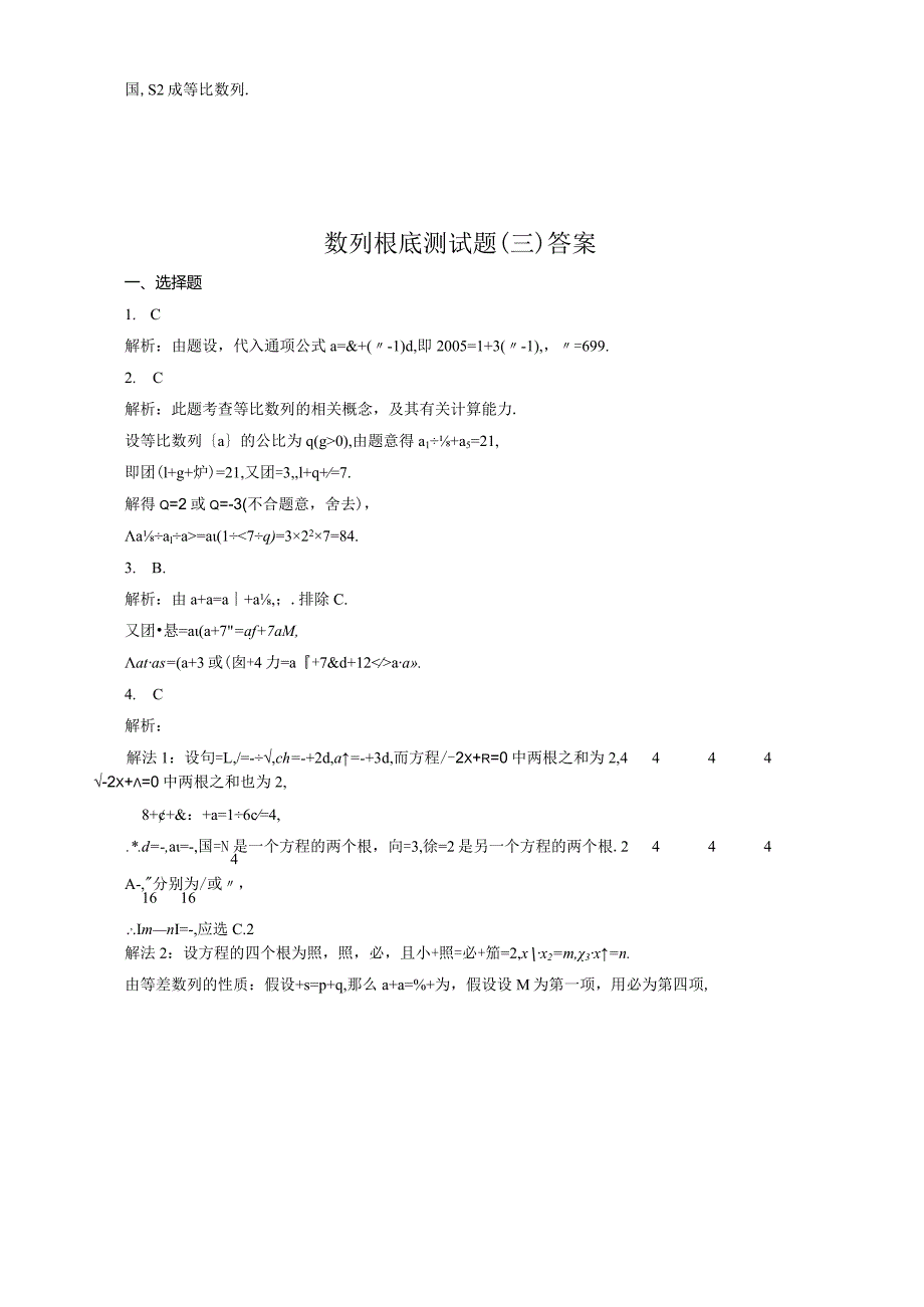 数列基础测试题及答案.docx_第3页