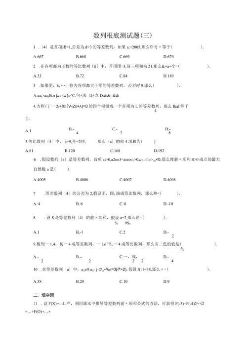 数列基础测试题及答案.docx