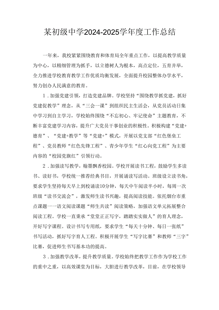 某初级中学20242025学工作总结.docx_第1页
