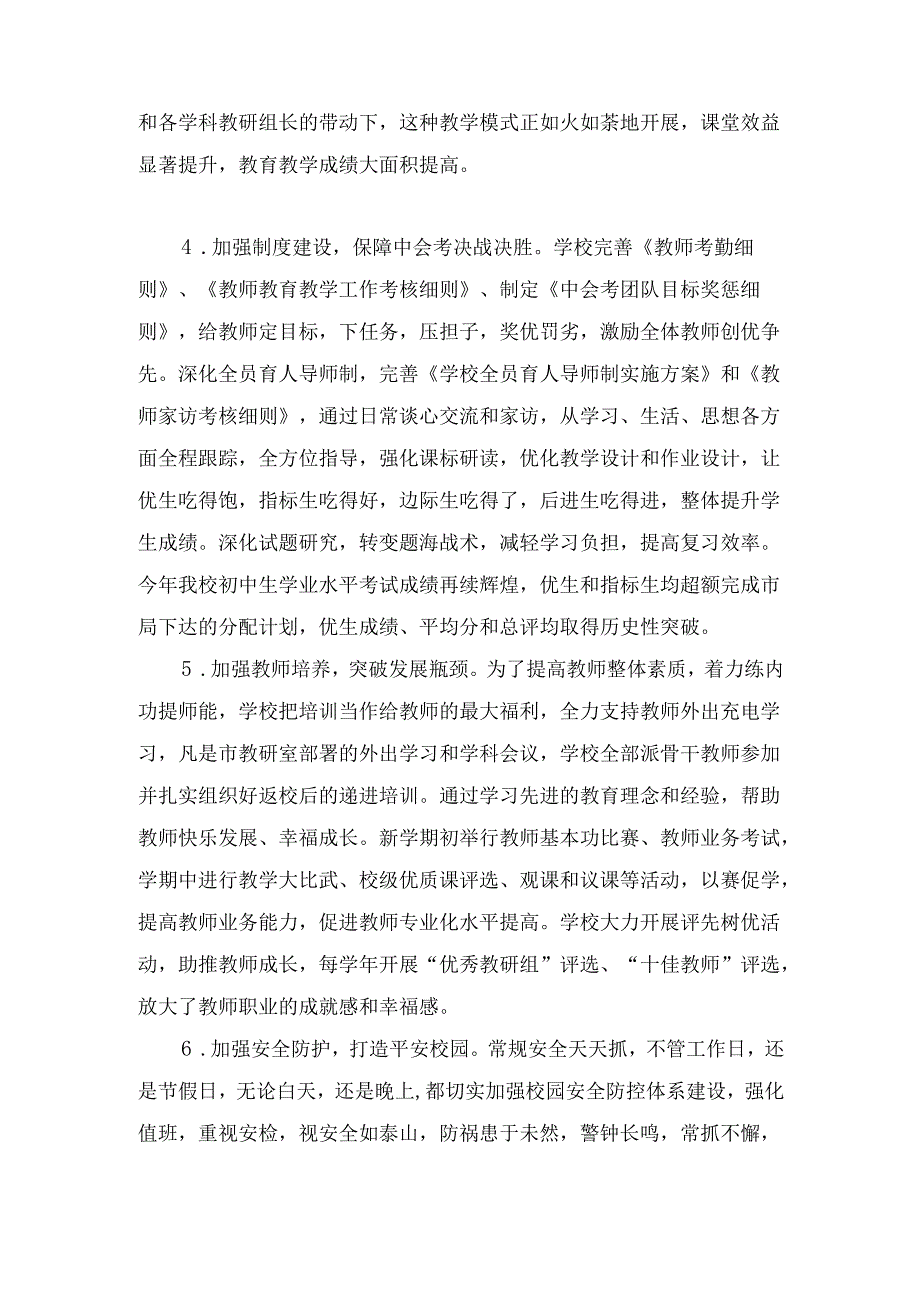 某初级中学20242025学工作总结.docx_第2页