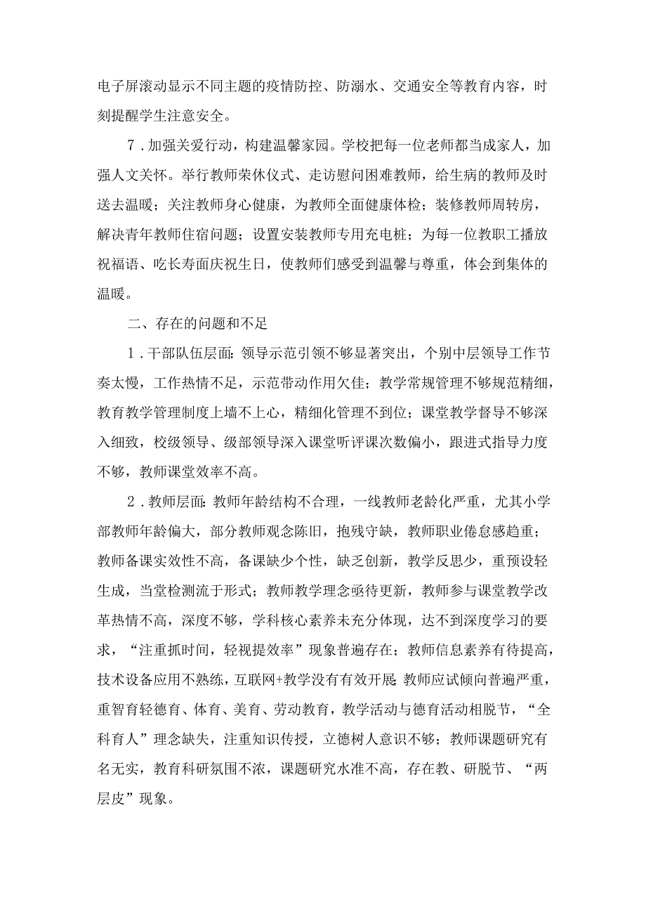 某初级中学20242025学工作总结.docx_第3页