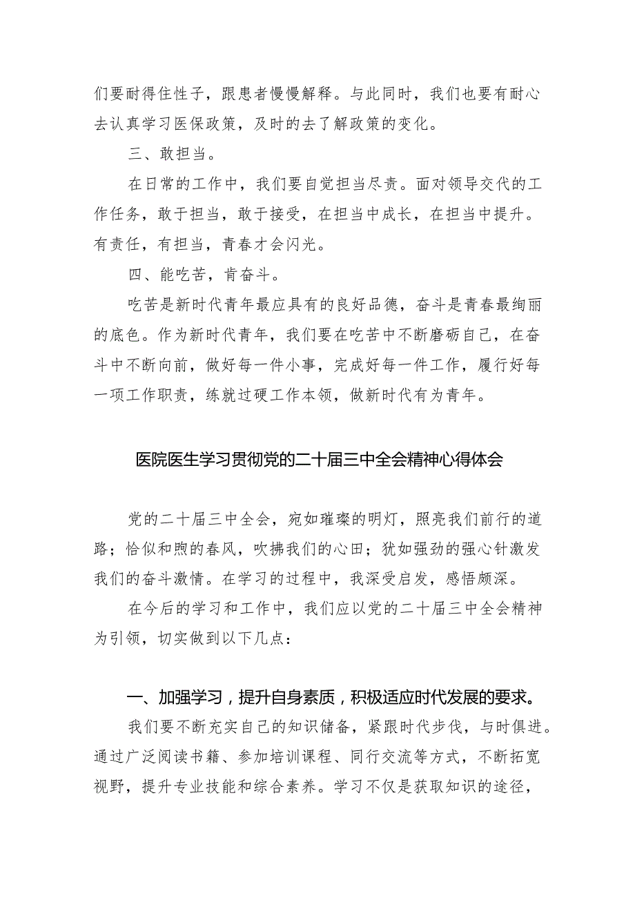 （9篇）党员医生学习贯彻党的二十三中全会精神心得体会范文.docx_第3页