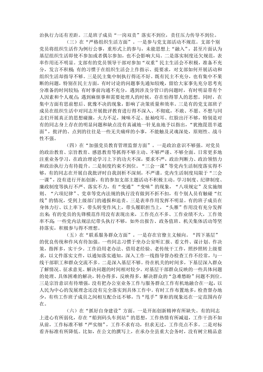 党纪学习教育专题组织生活会对照检查材料.docx_第2页