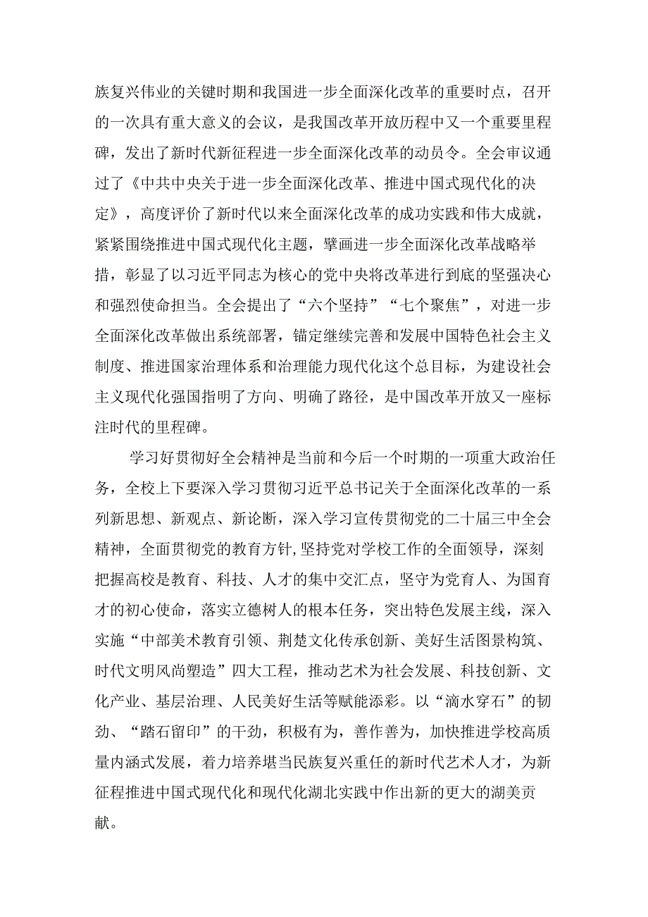 学校党委副书记、校长学习贯彻党的二十三中全会精神心得体会10篇（精选）.docx_第3页