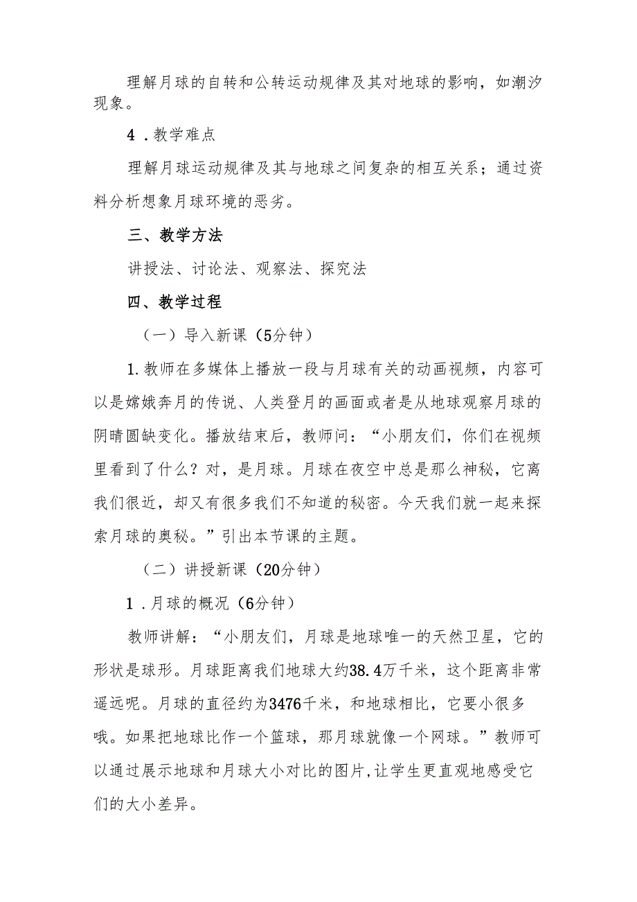 四年级苏教版《月球》教学设计.docx_第2页