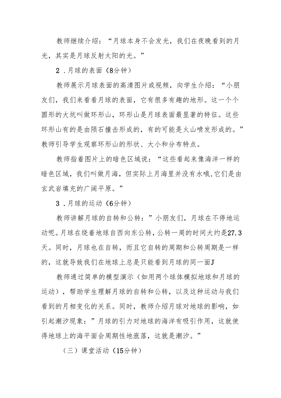 四年级苏教版《月球》教学设计.docx_第3页