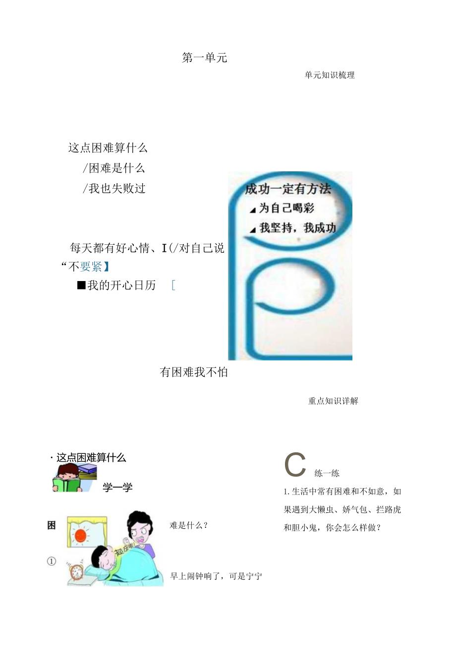 教科版品德与社会四年级全套资料.docx_第1页